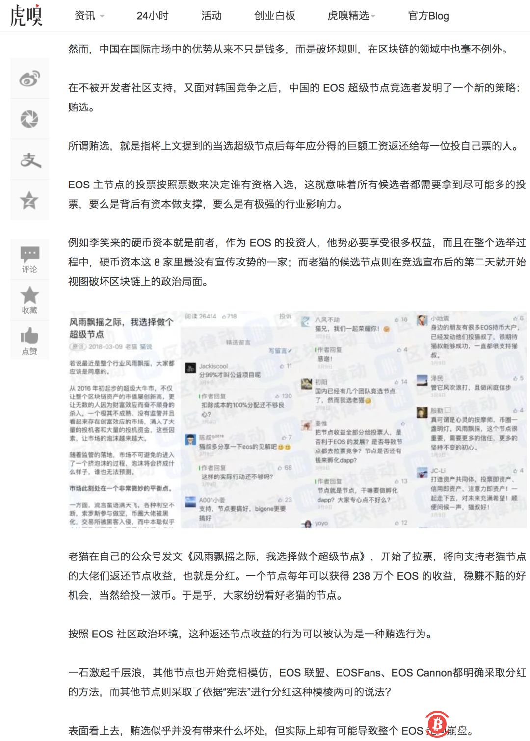 关于EOS超级结点的思考