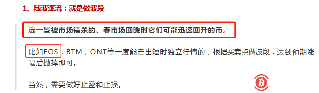 风险提示！EOS暴拉45%的内幕揭秘 