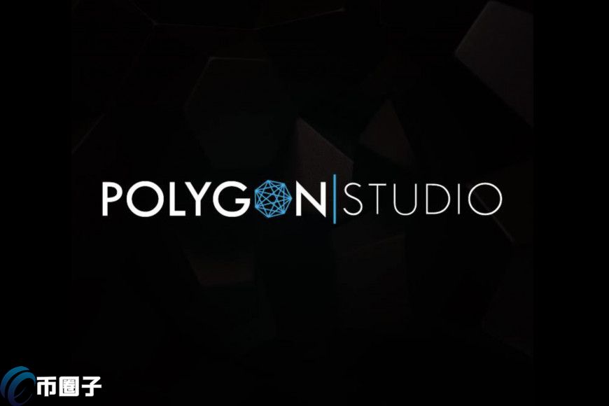 Polygon推出Polygon Studios 旨在连接区块链游戏和NFT 